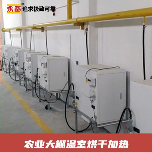 農業(yè)大棚溫室高溫加熱采暖 永備HB20直燃型液化氣/天然氣熱風機